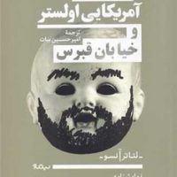 آمریکایی اولستر/نیماژ