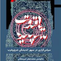 یاقوت سپید /نگاه معاصر