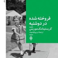 فروخته شده در دوشنبه/جمهوری
