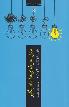 مثل حرفه ای ها یاد بگیر/چترنگ