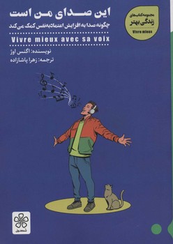 این صدای من است/شمعدونی