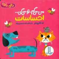 دالی بازی_من می گم،تو می گی_احساسات/فنی ایران