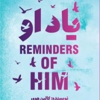 یاد او/مجازی