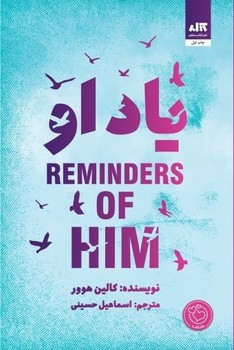 یاد او/مجازی