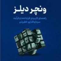 ونچر دیلز/نوین