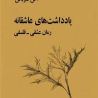 یادداشت های عاشقانه/سهامی انتشار