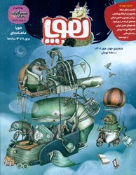 مجله ی هوپا _ شماره چهار مهر 1401/هوپا