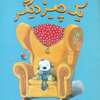 یک چیز دیگر/مبتکران