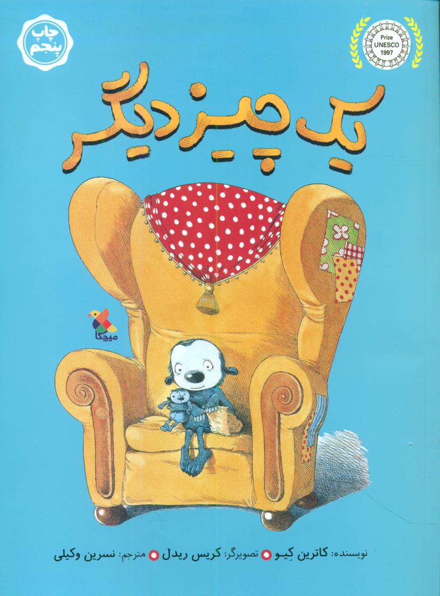 یک چیز دیگر/مبتکران