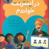 کتابدار دوست داشتنی ما_در اینترنت خواندم/مبتکران