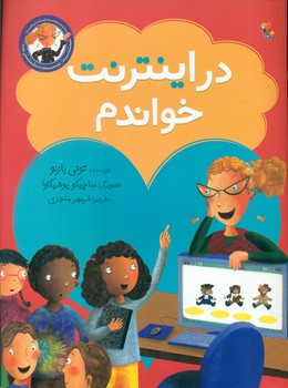 کتابدار دوست داشتنی ما_در اینترنت خواندم/مبتکران