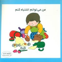 من می توانم_اشتباه کنم/فرشتگان