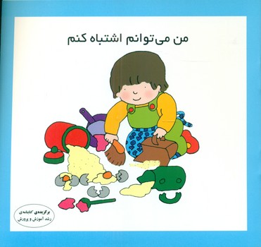 من می توانم_اشتباه کنم/فرشتگان