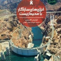 دوستدار زمین باشیم _ انرژی های سازگار با محیط زیست/فنی ایران