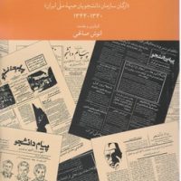 پیام دانشجو/جهان کتاب