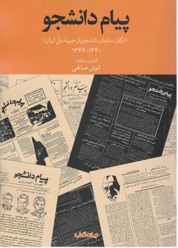 پیام دانشجو/جهان کتاب