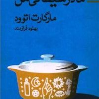 مادر شیطانی من / شما