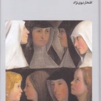 راهبه / فرهنگ جاوید