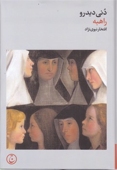 راهبه / فرهنگ جاوید