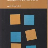 مناظره رورتی و سرل / کرگدن