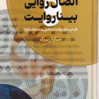 اتصال روایی بینا روایت /مولی