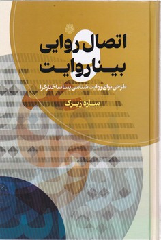 اتصال روایی بینا روایت /مولی