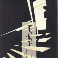 پسر خوب /چترنگ