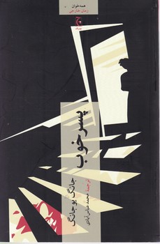 پسر خوب /چترنگ