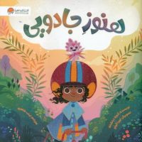 هنوز جادویی /مهرسا