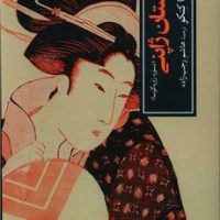 گلستان ژاپنی /جهان کتاب
