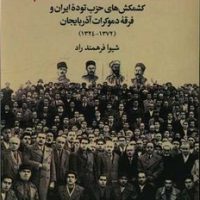 وحدت نافرجام /جهان کتاب