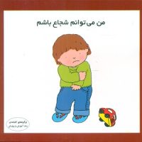 من می توانم_شجاع باشم/فرشتگان