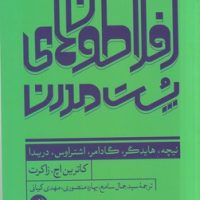 افلاطون های پست مدرن /ترجمان