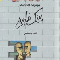 ناقوس جدایی /روزنه کار