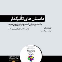 داستان های تاثیر گذار / هورمزد