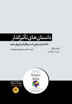 داستان های تاثیر گذار / هورمزد