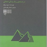کوه دوم /طرح نو