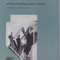 مردم در برابر دموکراسی /طرح نو