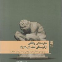 هنرمندان واقعی از گرسنگی تلف نمی شوند / طرح نقد