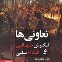 تعاونی‌ها؛ نگرش جهانی و اقدام ملی / طرح نو