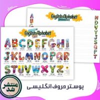 پوستر وایت بردی _ حروف انگلیسی /نارنجی