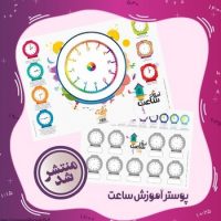 پوستر وایت بردی _ آموزش ساعت /نارنجی
