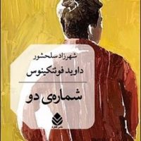 شماره ی دو / قطره