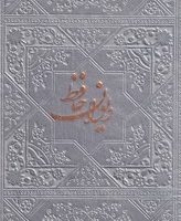 حافظ نیم جیبی رنگی گلاسه / فارابی