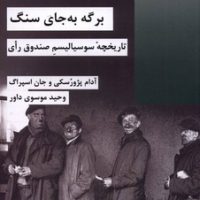 برگه به جای سنگ/شیرازه