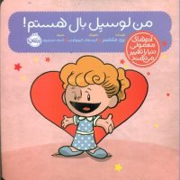 آدم معمولی دنیا_من لوسیل بال هستم/پرتقال