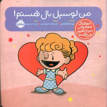 آدم معمولی دنیا_من لوسیل بال هستم/پرتقال