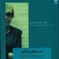 در ستایش دیگری /شوند