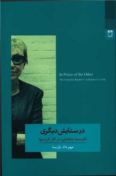 در ستایش دیگری /شوند