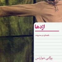 کتاب اژدها / انتشارات هرمس